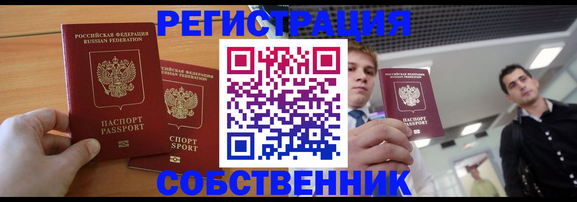 временная регистрация в Тайшете
